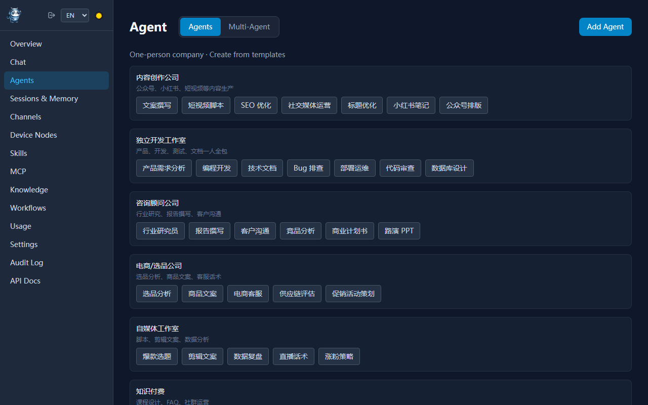 Agent 模板庫